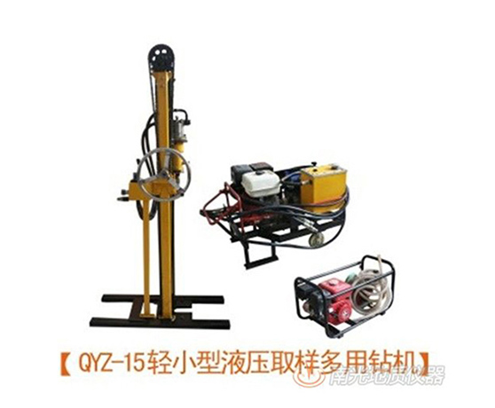 QYZ-15轻小型液压取样多用钻机